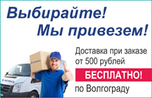 Выбирайте! Мы привезем!